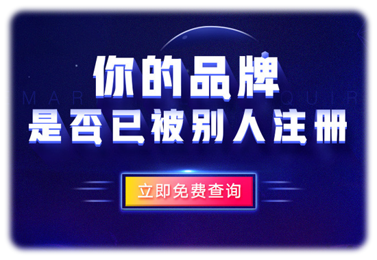 商標注冊廣告